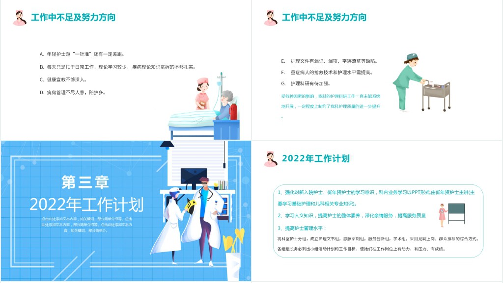 科室护士长的述职报告PPT模板 科室护士长的述职报告PPT模板
