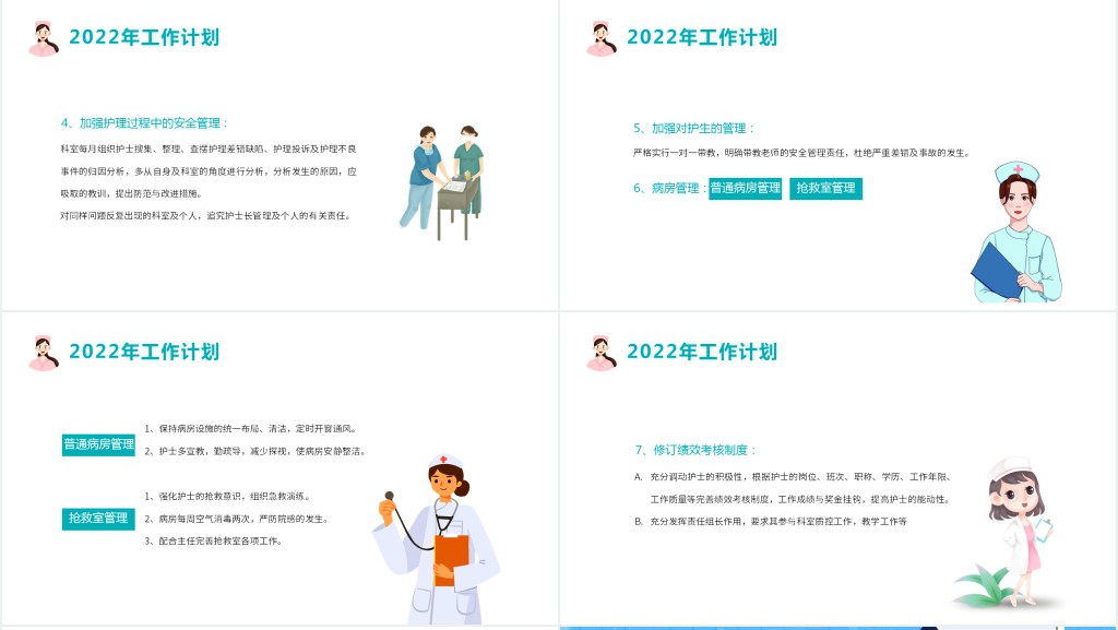 科室护士长的述职报告PPT模板 科室护士长的述职报告PPT模板