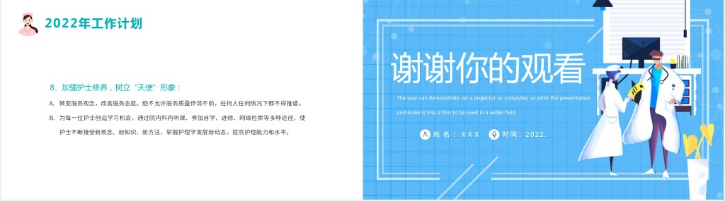 科室护士长的述职报告PPT模板 科室护士长的述职报告PPT模板