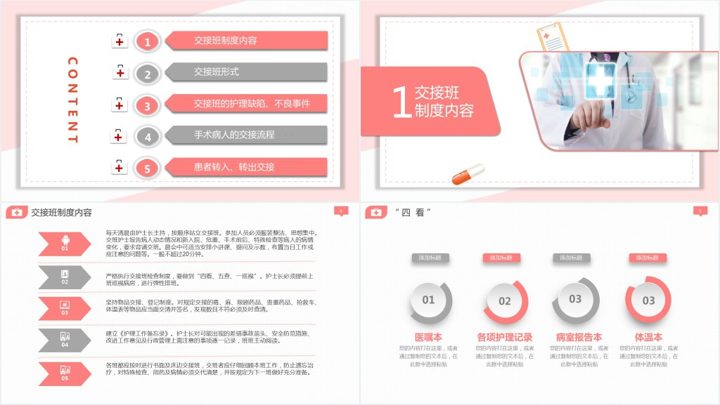 护理交接班制度内容培训PPT课件 护理交接班制度内容培训PPT课件