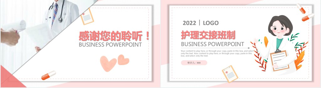 护理交接班制度内容培训PPT课件 护理交接班制度内容培训PPT课件