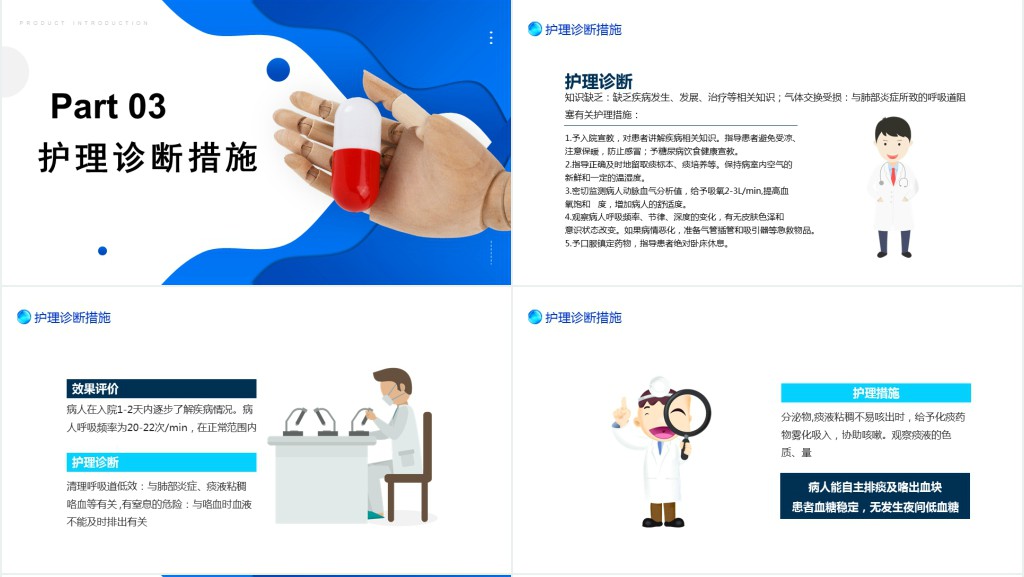 支扩伴咯血护理个案PPT模板 支扩伴咯血护理个案PPT模板