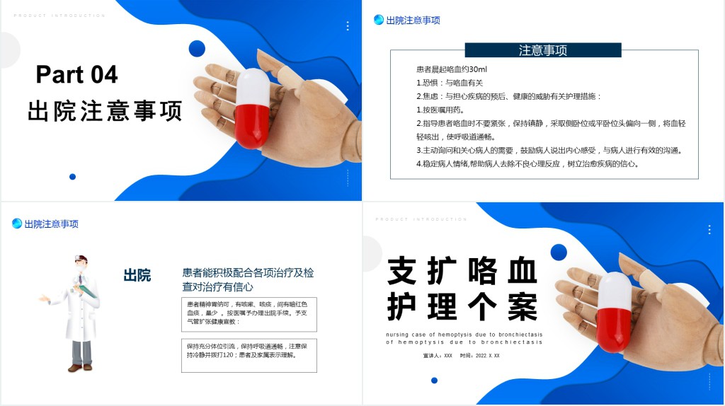 支扩伴咯血护理个案PPT模板 支扩伴咯血护理个案PPT模板