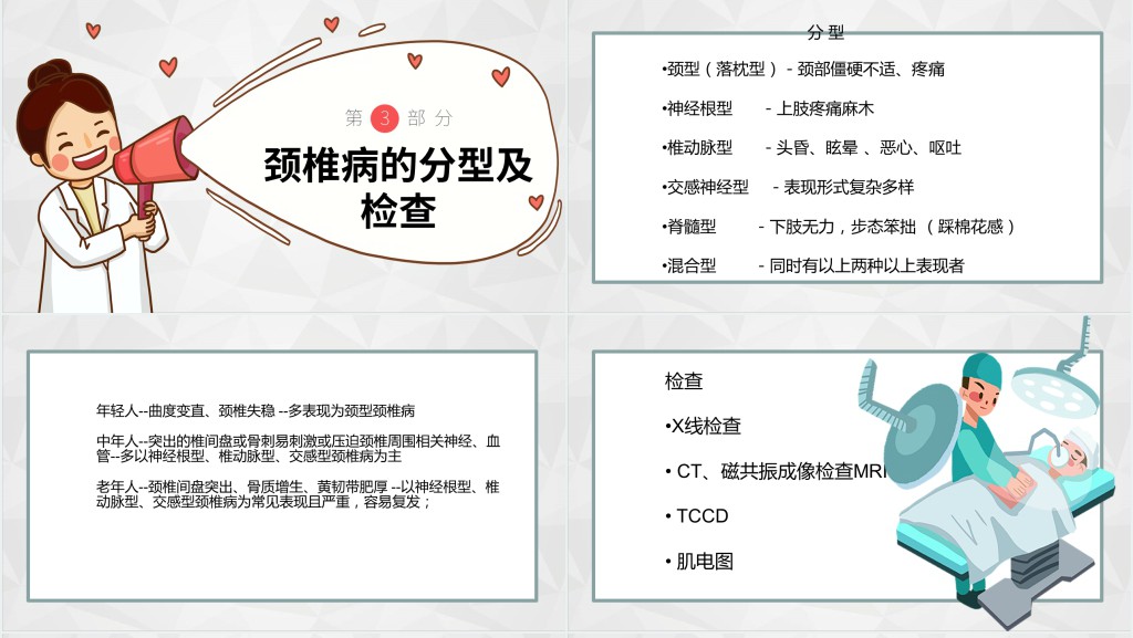 颈椎病发病原因及治疗PPT模板 颈椎病发病原因及治疗PPT模板