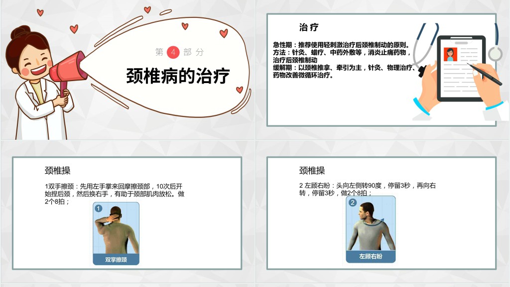 颈椎病发病原因及治疗PPT模板 颈椎病发病原因及治疗PPT模板