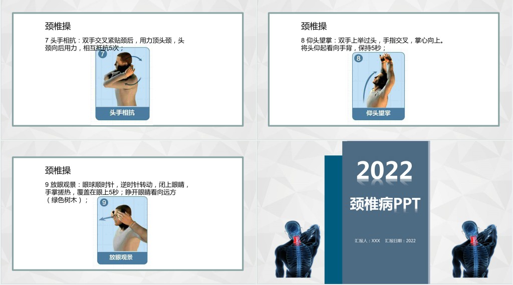 颈椎病发病原因及治疗PPT模板 颈椎病发病原因及治疗PPT模板