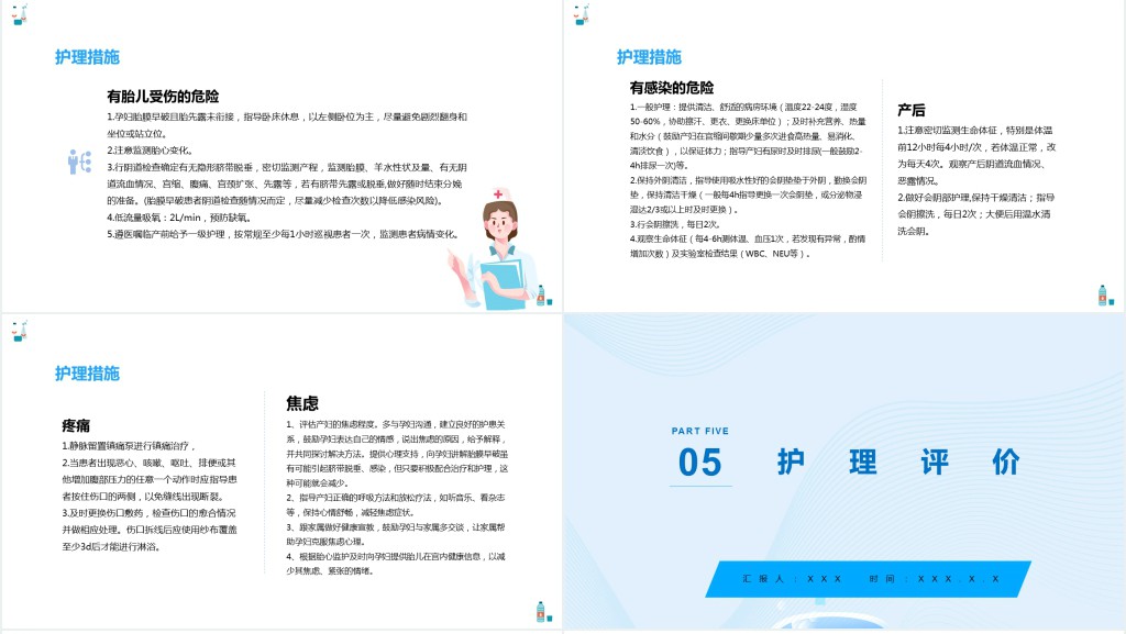 胎膜早破病人的护理常规措施PPT模板