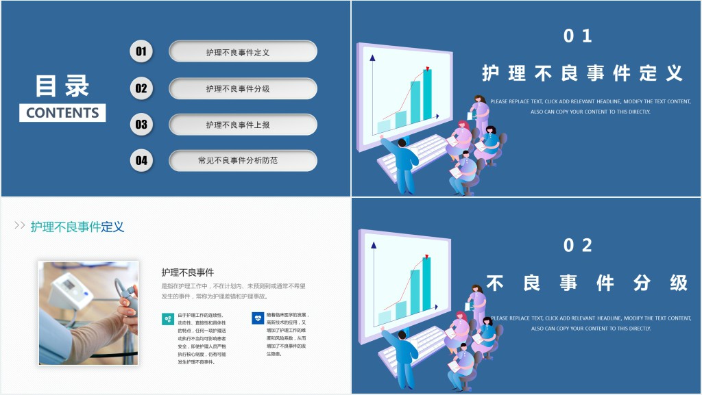 护理不良事件的分析与预防PPT模板 护理不良事件的分析与预防PPT模板