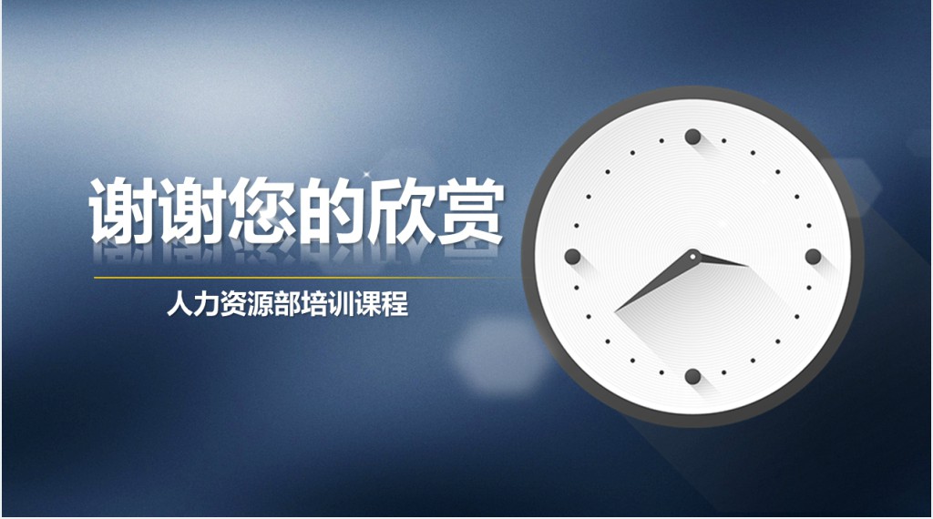 时间管理培训PPT模板幻灯片