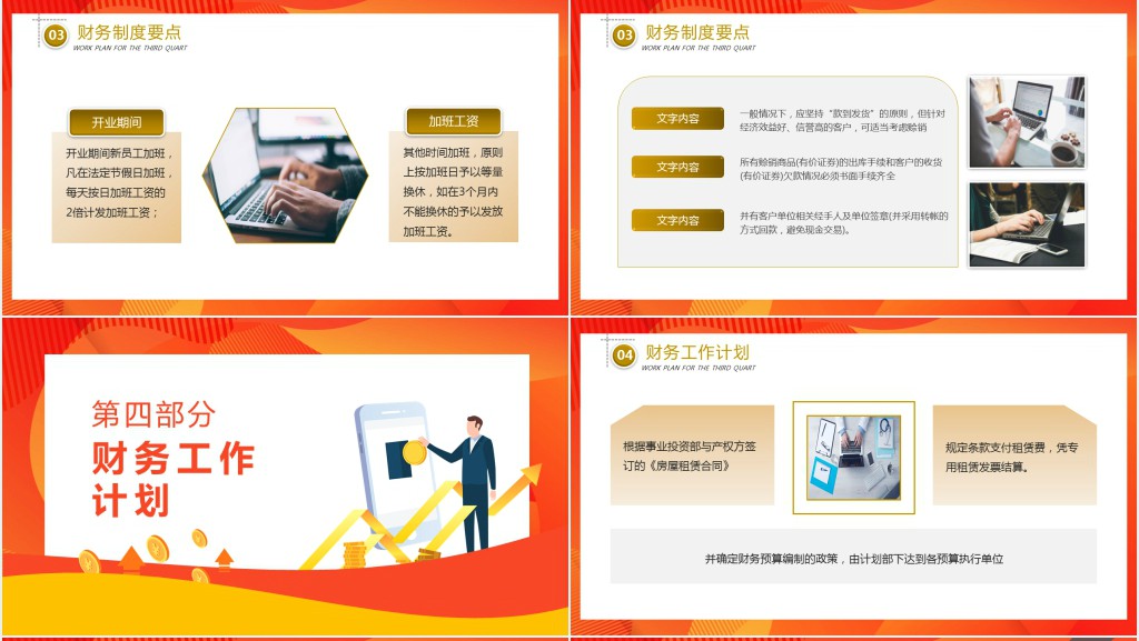门店店长必备财务知识培训PPT课件 门店店长必备财务知识培训PPT课件