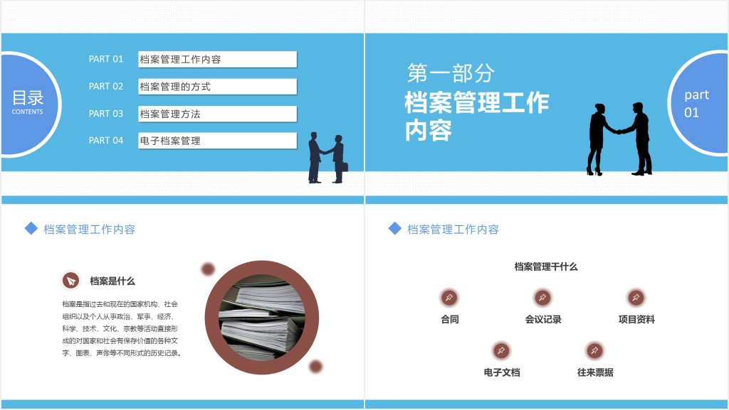 档案管理培训课件PPT创意简约风企业档案管理培训课件模板
