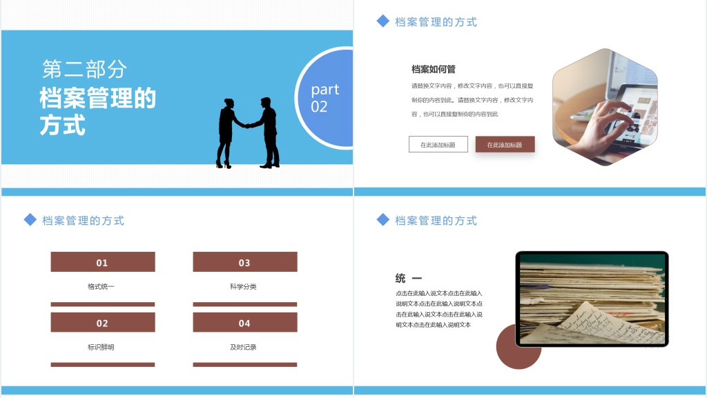 档案管理培训课件PPT创意简约风企业档案管理培训课件模板
