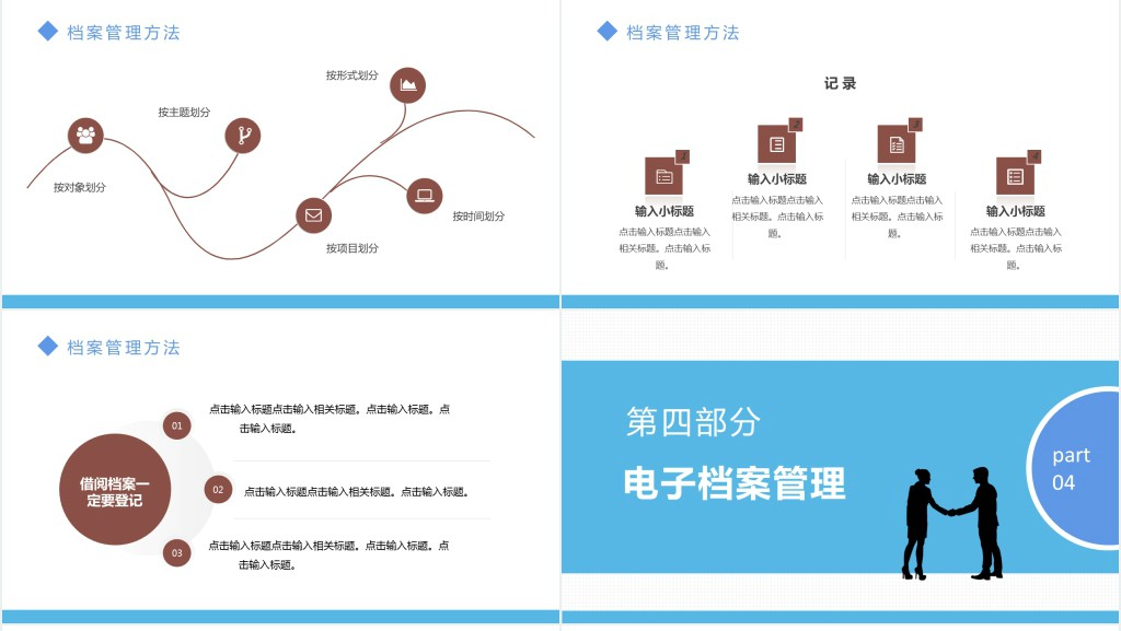 档案管理培训课件PPT创意简约风企业档案管理培训课件模板