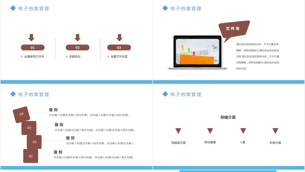 档案管理培训课件PPT创意简约风企业档案管理培训课件模板