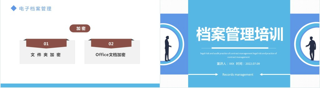 档案管理培训课件PPT创意简约风企业档案管理培训课件模板