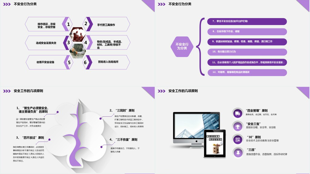 框架完整实用企业安全管理培训PPT模板