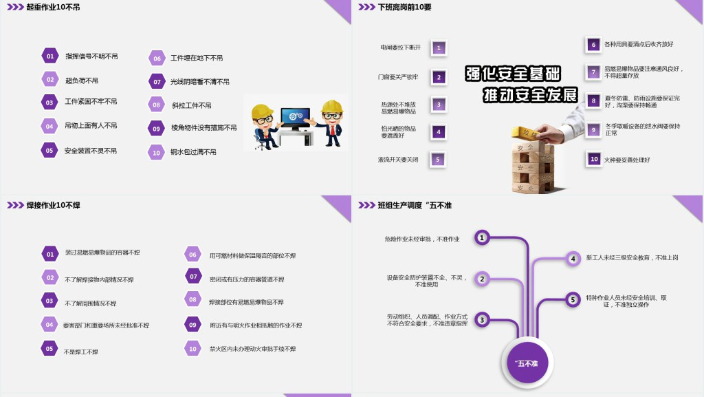 框架完整实用企业安全管理培训PPT模板