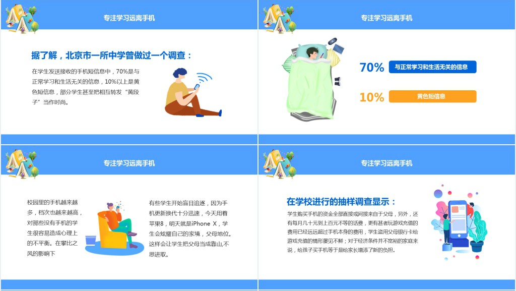 远离手机专注学习主题班会PPT课件 远离手机专注学习主题班会PPT课件