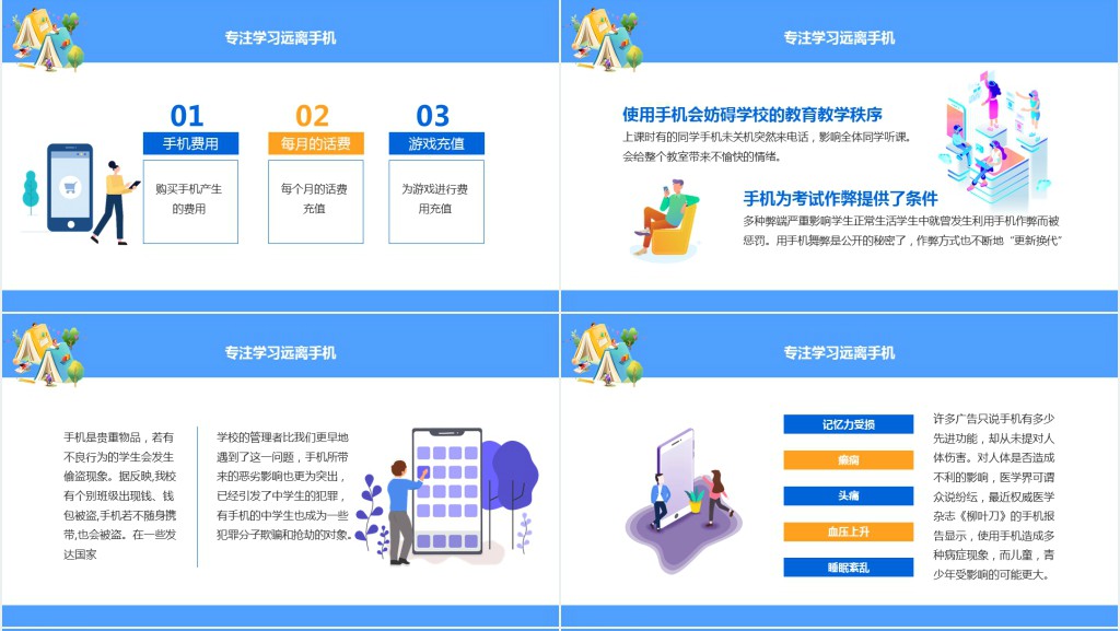 远离手机专注学习主题班会PPT课件 远离手机专注学习主题班会PPT课件