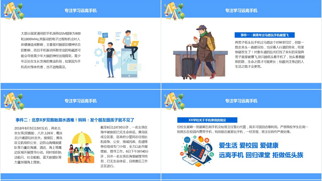 远离手机专注学习主题班会PPT课件 远离手机专注学习主题班会PPT课件