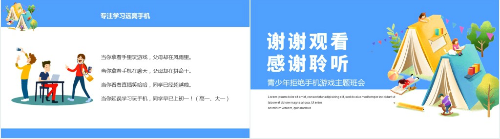 远离手机专注学习主题班会PPT课件 远离手机专注学习主题班会PPT课件