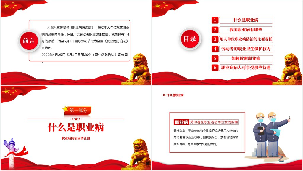 职业病防治法宣传周PPT红色大气风第20个《职业病防治法》宣传周知识培训课件模板