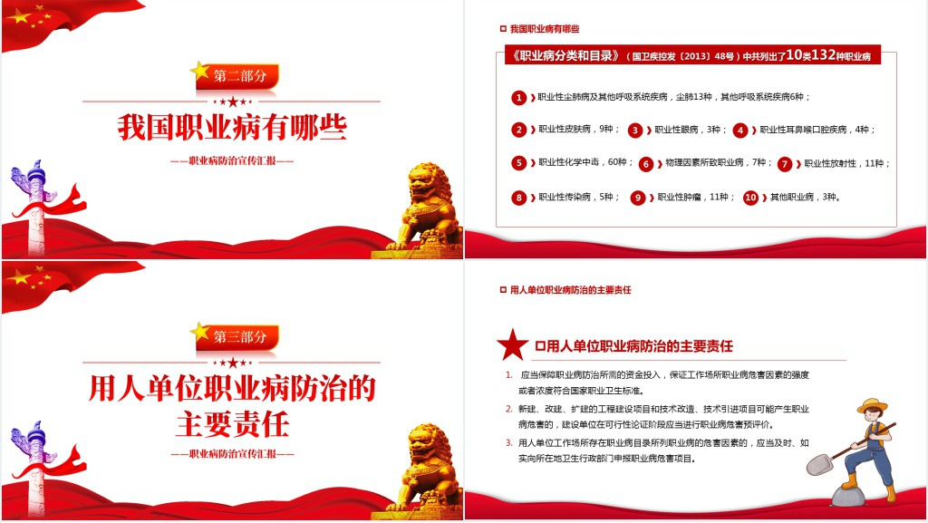 职业病防治法宣传周PPT红色大气风第20个《职业病防治法》宣传周知识培训课件模板