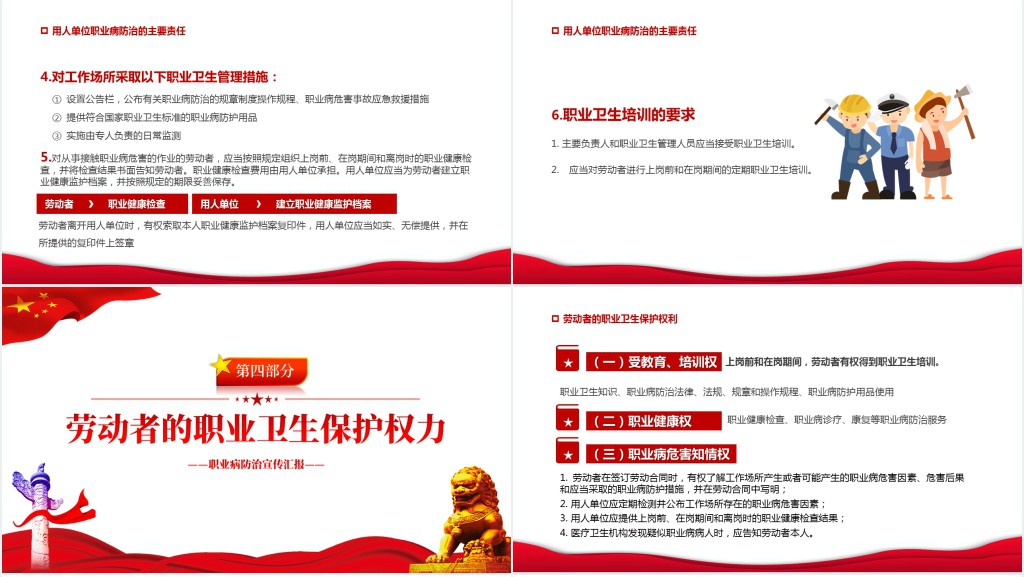 职业病防治法宣传周PPT红色大气风第20个《职业病防治法》宣传周知识培训课件模板
