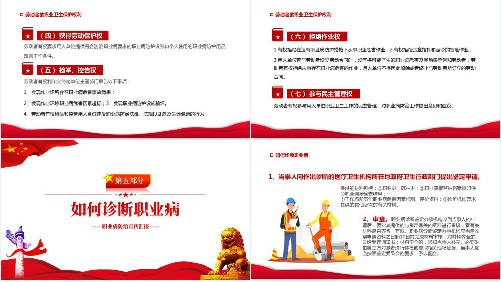 职业病防治法宣传周PPT红色大气风第20个《职业病防治法》宣传周知识培训课件模板
