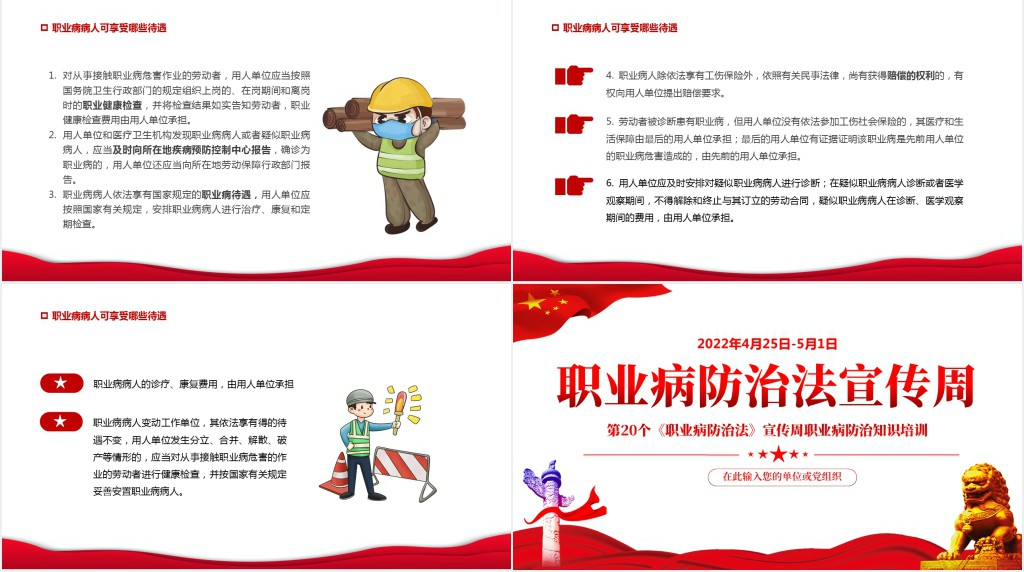 职业病防治法宣传周PPT红色大气风第20个《职业病防治法》宣传周知识培训课件模板