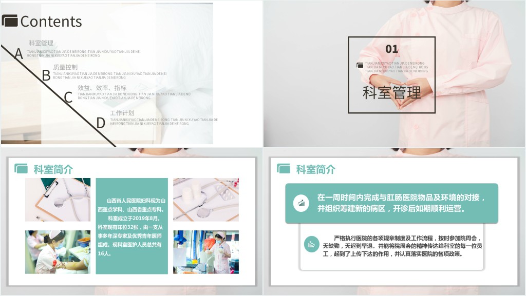 人民医院妇科护士长述职报告年终总结PPT模板 人民医院妇科护士长述职报告年终总结PPT模板