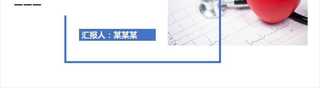 人民医院妇科护士长述职报告年终总结PPT模板 人民医院妇科护士长述职报告年终总结PPT模板