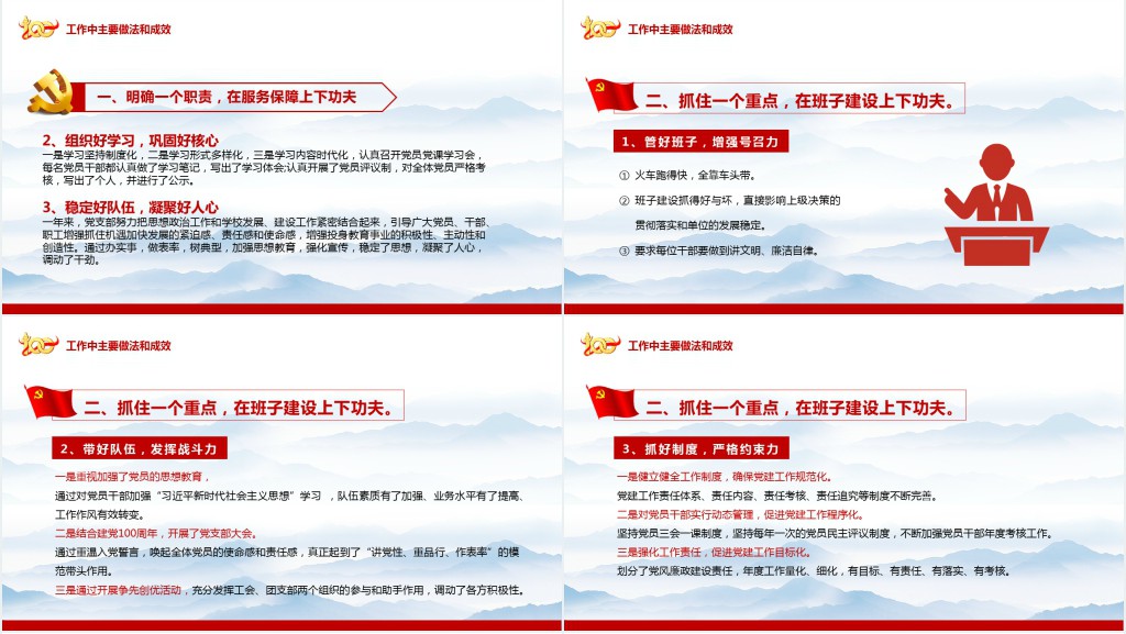 党支部工作总结汇报暨党支部工作计划PPT模板 党支部工作总结汇报暨党支部工作计划PPT模板