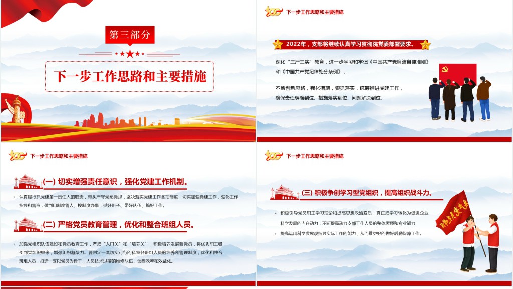 党支部工作总结汇报暨党支部工作计划PPT模板 党支部工作总结汇报暨党支部工作计划PPT模板