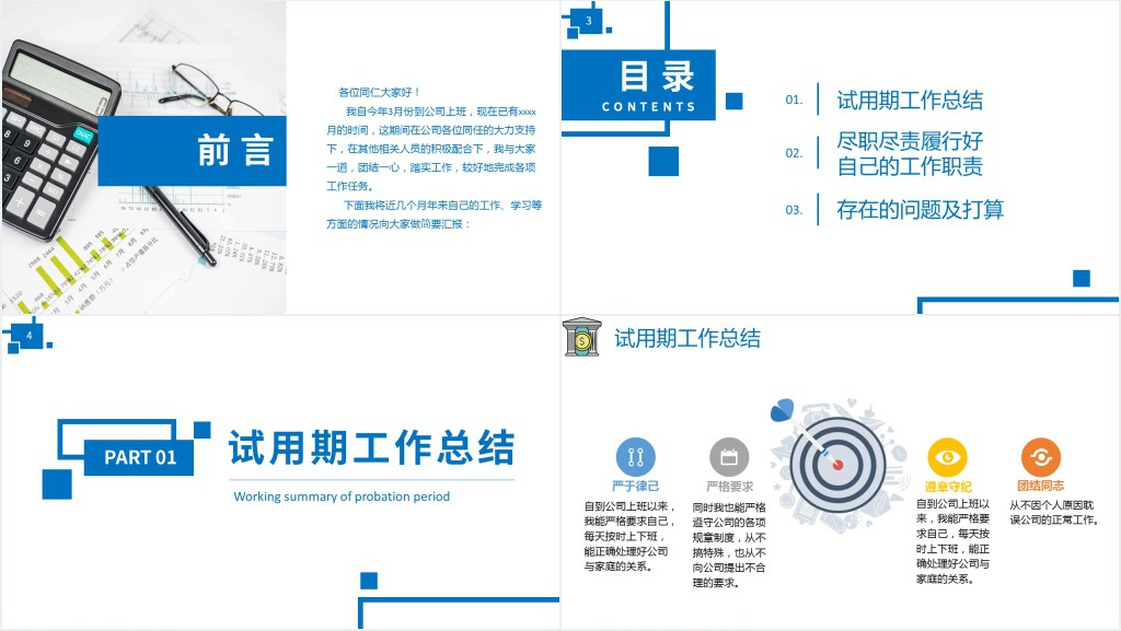 财务人员转正述职PPT简洁知性风财务部会计出纳转正述职报告模板下载