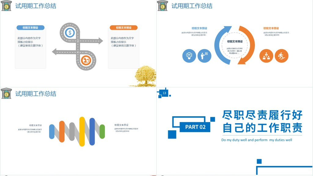 财务人员转正述职PPT简洁知性风财务部会计出纳转正述职报告模板下载