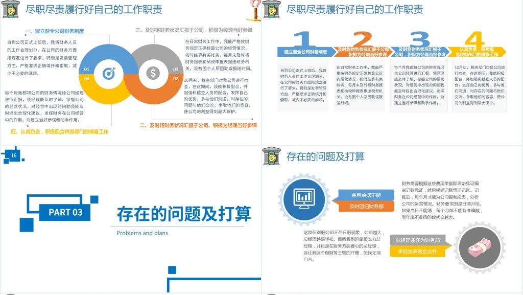 财务人员转正述职PPT简洁知性风财务部会计出纳转正述职报告模板下载