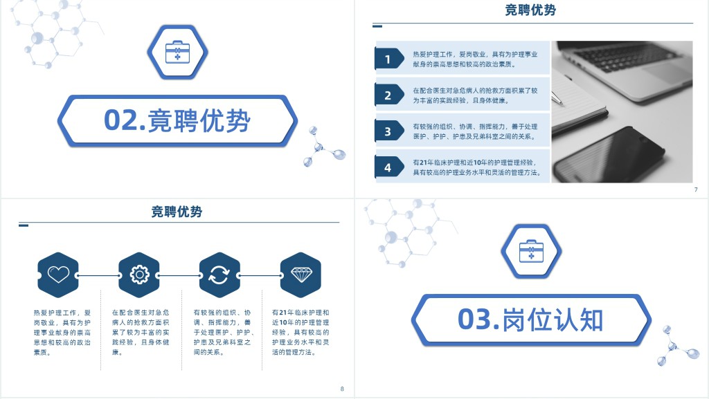 外科护士长竞聘稿PPT模板 外科护士长竞聘稿PPT模板