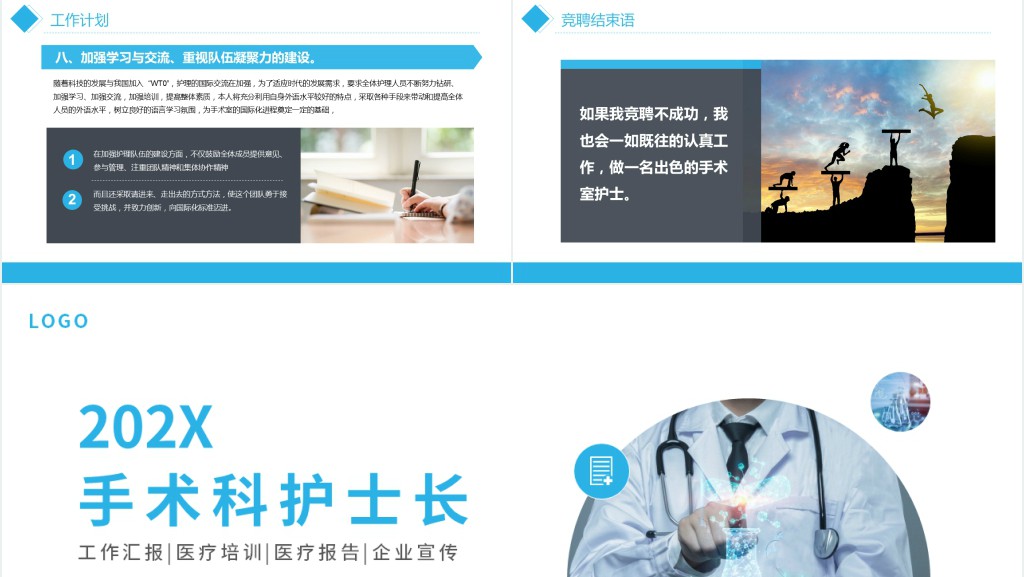 手术科室护士长竞选PPT模板 手术科室护士长竞选PPT模板