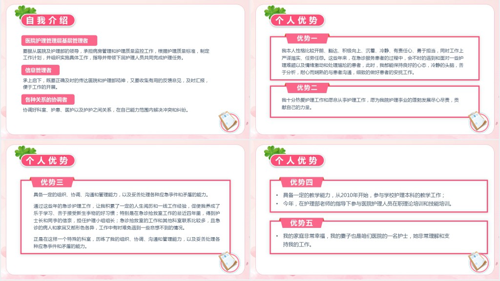 儿科副护士长竞聘讲稿PPT模板 儿科副护士长竞聘讲稿PPT模板