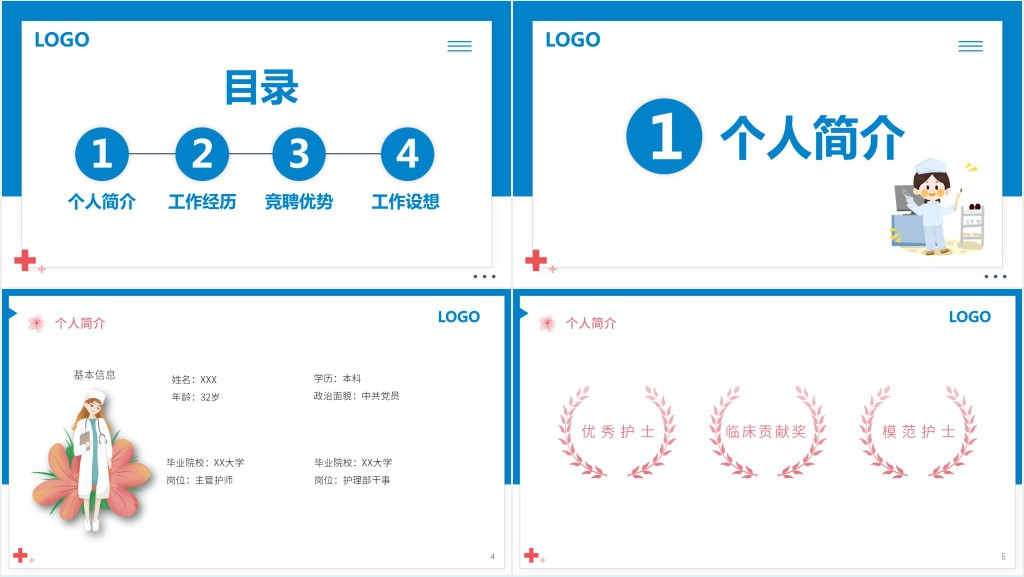 蓝色护士长竞聘模板 蓝色护士长竞聘模板