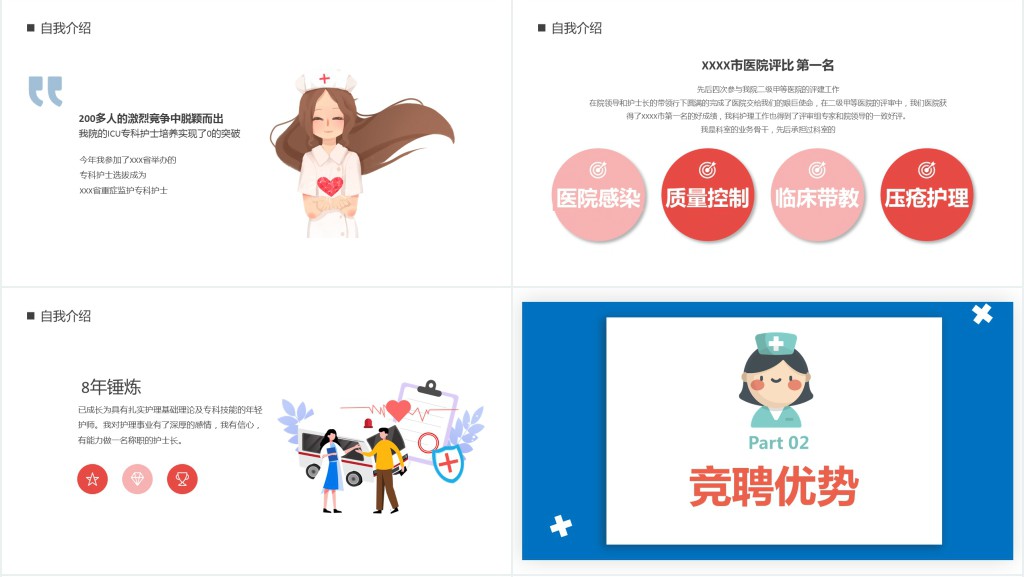 后背护士长竞聘演讲PPT模板 后背护士长竞聘演讲PPT模板