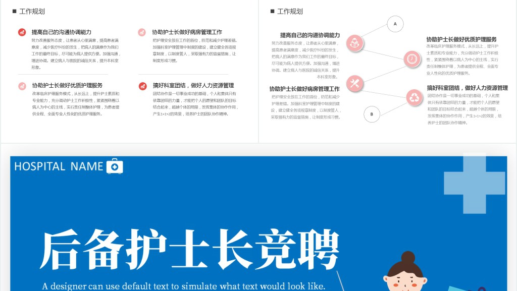 后背护士长竞聘演讲PPT模板 后背护士长竞聘演讲PPT模板