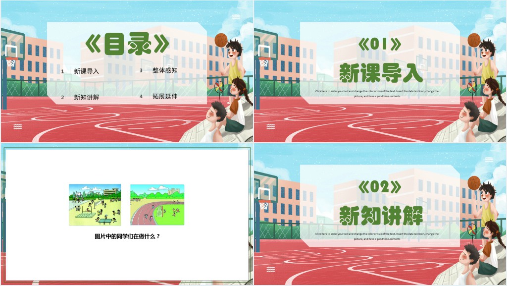 部编人教版小学一年级语文下册操场上彩色手绘PPT课件 部编人教版小学一年级语文下册操场上彩色手绘PPT课件