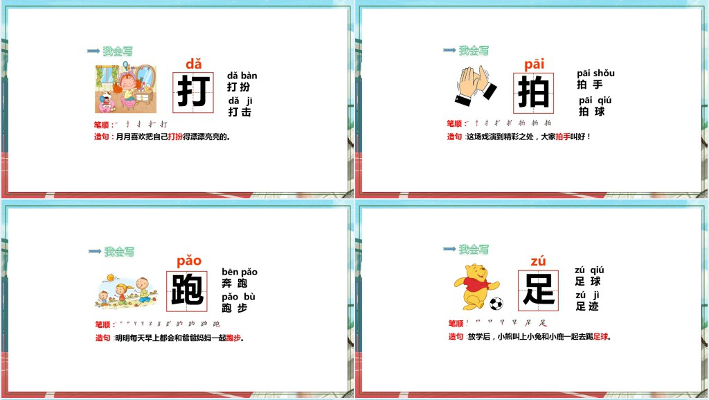 部编人教版小学一年级语文下册操场上彩色手绘PPT课件 部编人教版小学一年级语文下册操场上彩色手绘PPT课件