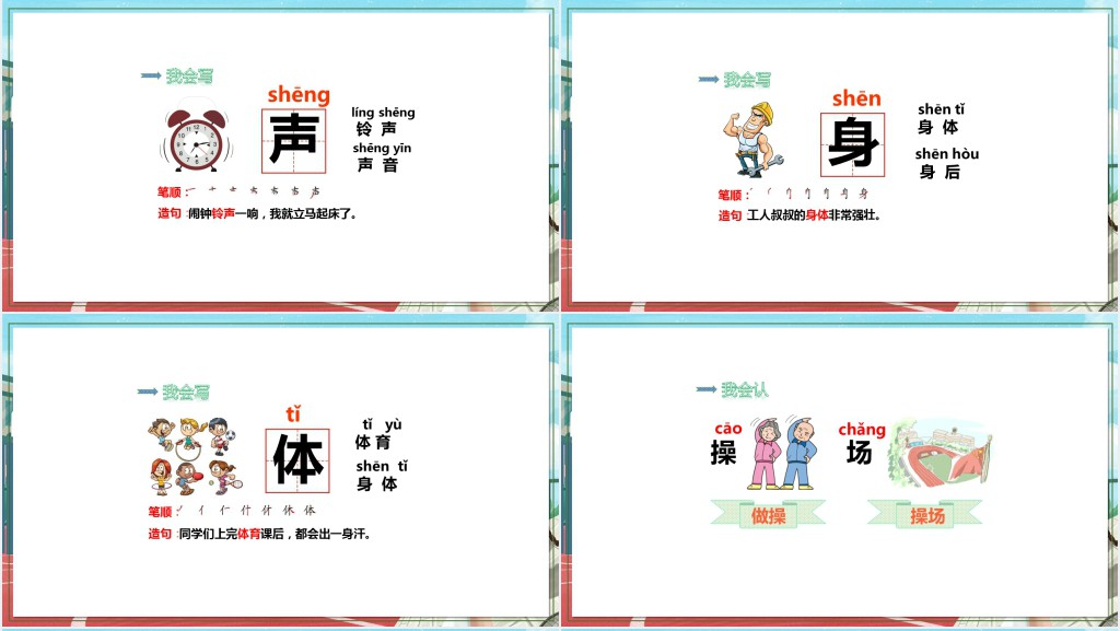 部编人教版小学一年级语文下册操场上彩色手绘PPT课件 部编人教版小学一年级语文下册操场上彩色手绘PPT课件