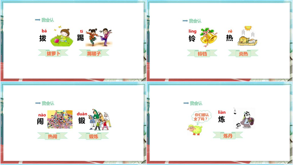部编人教版小学一年级语文下册操场上彩色手绘PPT课件 部编人教版小学一年级语文下册操场上彩色手绘PPT课件