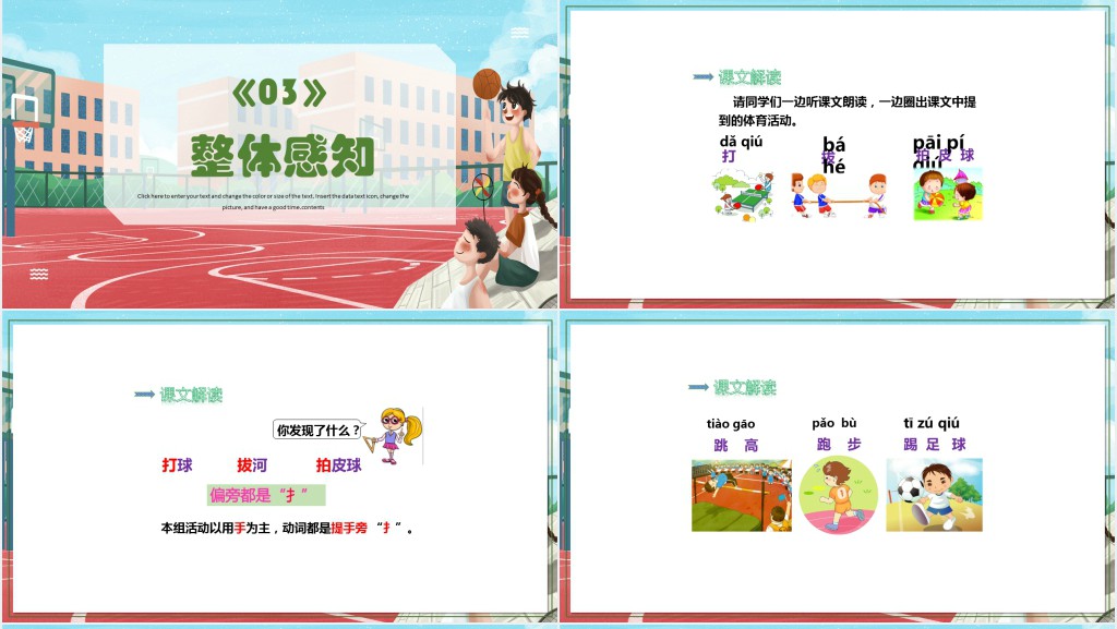 部编人教版小学一年级语文下册操场上彩色手绘PPT课件 部编人教版小学一年级语文下册操场上彩色手绘PPT课件