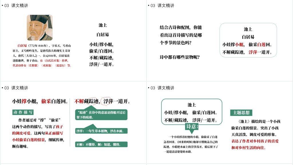 部编人教版小学一年级语文下册古诗二首池上小池课文PPT课件 部编人教版小学一年级语文下册古诗二首池上小池课文PPT课件