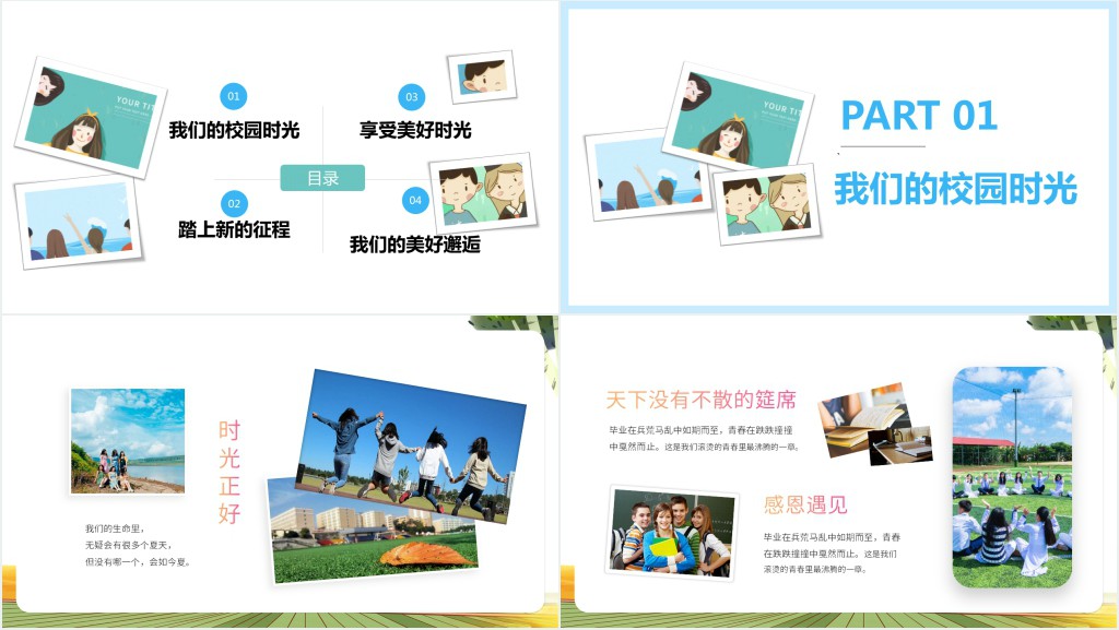 毕业季不说再见PPT卡通风大学生毕业季相册画册课件模板